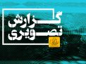 گزارش تصویری مراسم نکوداشت سالگشت پیروزی انقلاب اسلامی